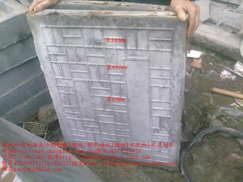 图||水泥隔离墩|水泥隔离墩价格|交通水泥墩|预制板规格|水泥预制板|预制板价格|
长沙 楼板 预制板 预制楼板 水泥制品 水泥板